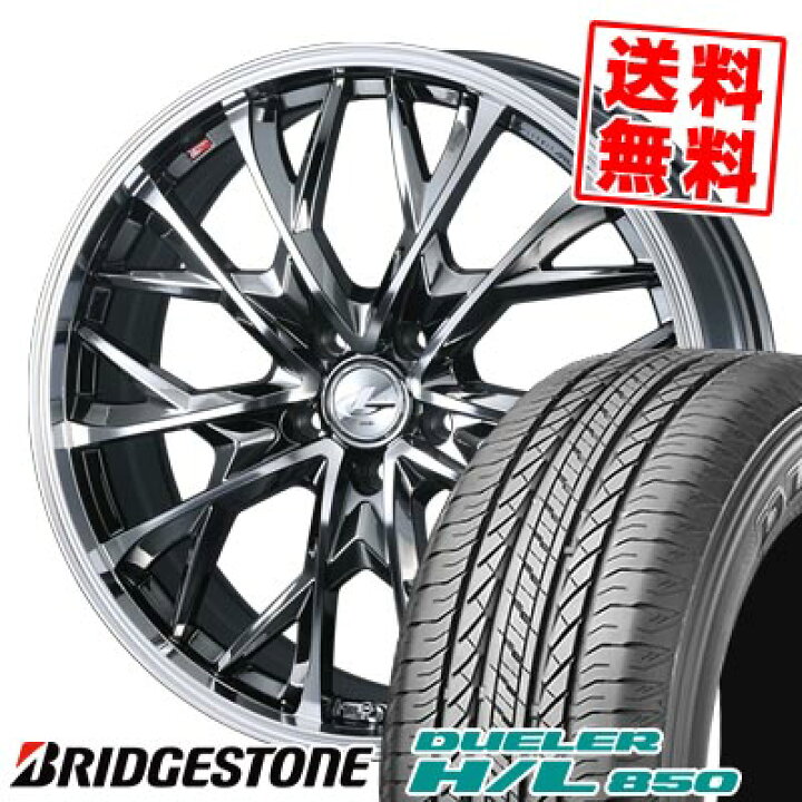 楽天市場】225/55R18 98V ブリヂストン DUELER H/L 850 LEONIS MV 