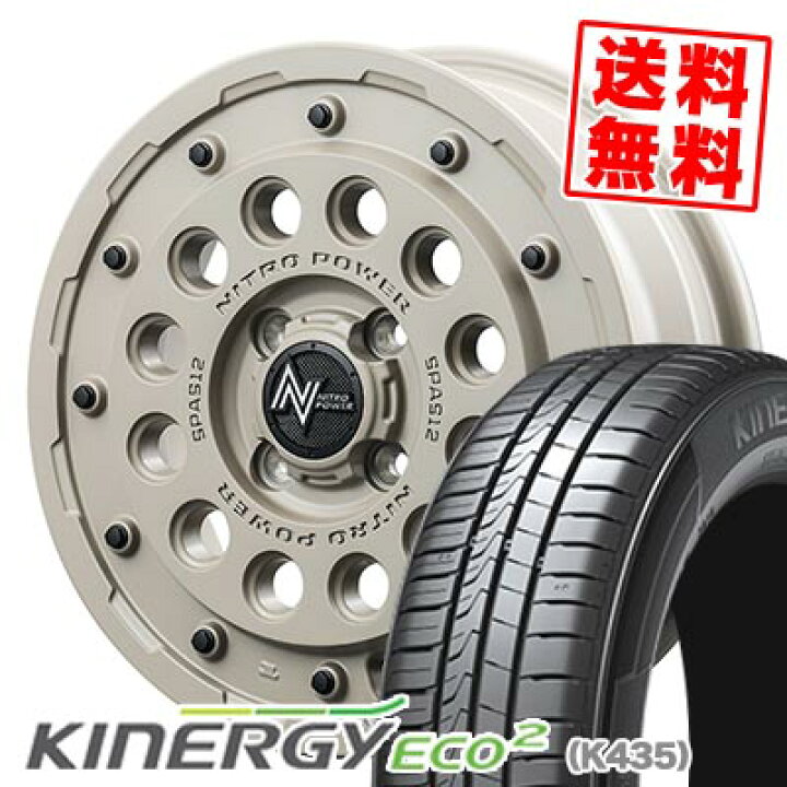 楽天市場】165/55R15 75V ハンコック KINERGY ECO2 NITROPOWER H12 