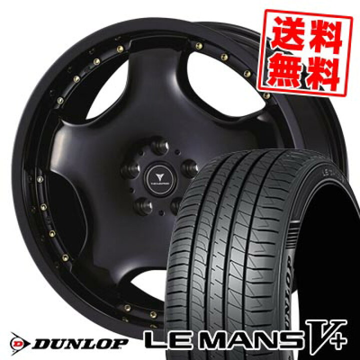 楽天市場】225/45R18 95W XL ダンロップ LE MANS V+(5+)LM5 Plus 