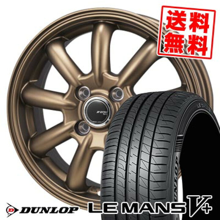 楽天市場】155/65R14 75H ダンロップ LE MANS V+(5+)LM5 Plus JP STYLE 