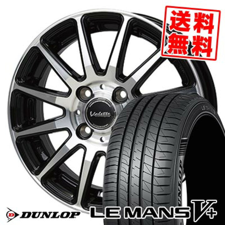 楽天市場】175/65R14 82H ダンロップ LE MANS V+(5+)LM5 Plus Valette 