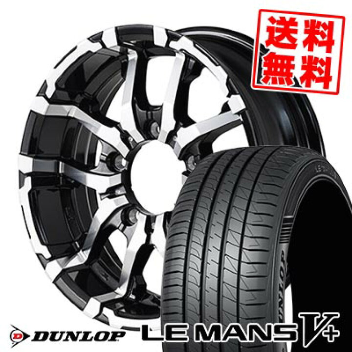 楽天市場】205/55R16 91V DUNLOP ダンロップ LE MANS V+(5+)LM5 Plus 