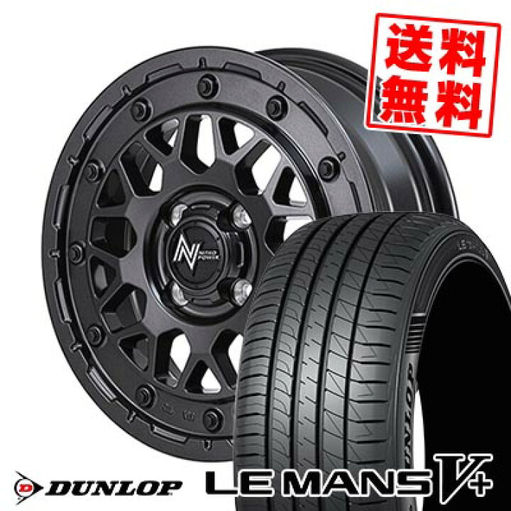 楽天市場】165/55R15 75V ダンロップ LE MANS V+(5+)LM5 Plus NITRO 