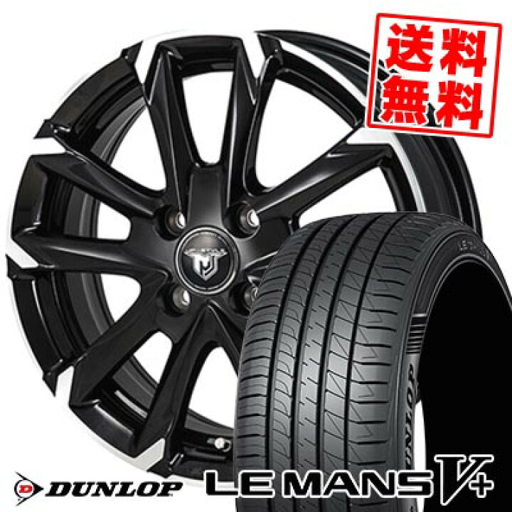 楽天市場】155/65R14 75H DUNLOP ダンロップ LE MANS V+(5+)LM5 Plus 