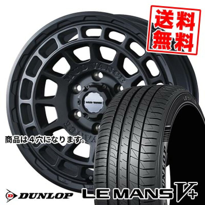 楽天市場】155/65R14 75H ダンロップ LE MANS V+(5+)LM5 Plus MUDVANCE 