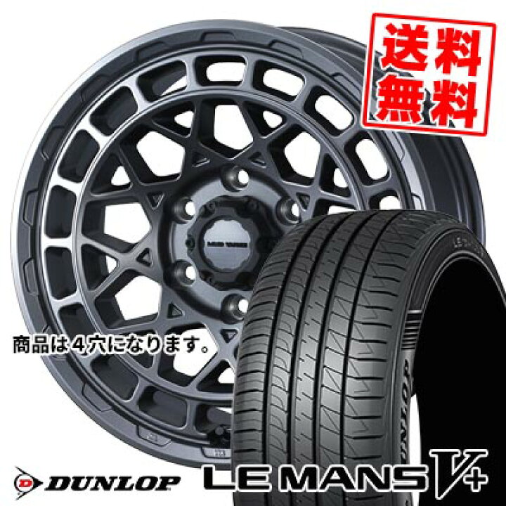 楽天市場】155/65R14 75H ダンロップ LE MANS V+(5+)LM5 Plus MUDVANCE 