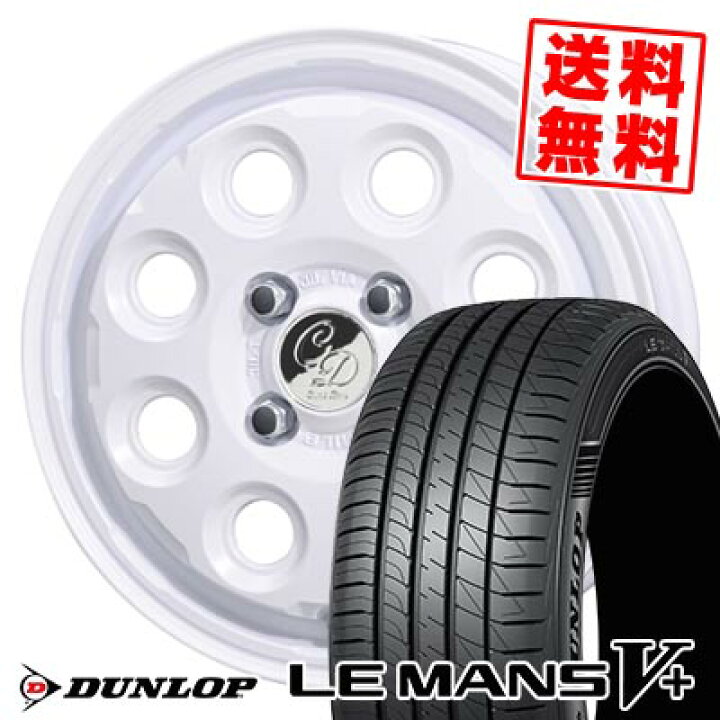 楽天市場】165/55R15 75V ダンロップ LE MANS V+(5+)LM5 Plus Cawaii D 