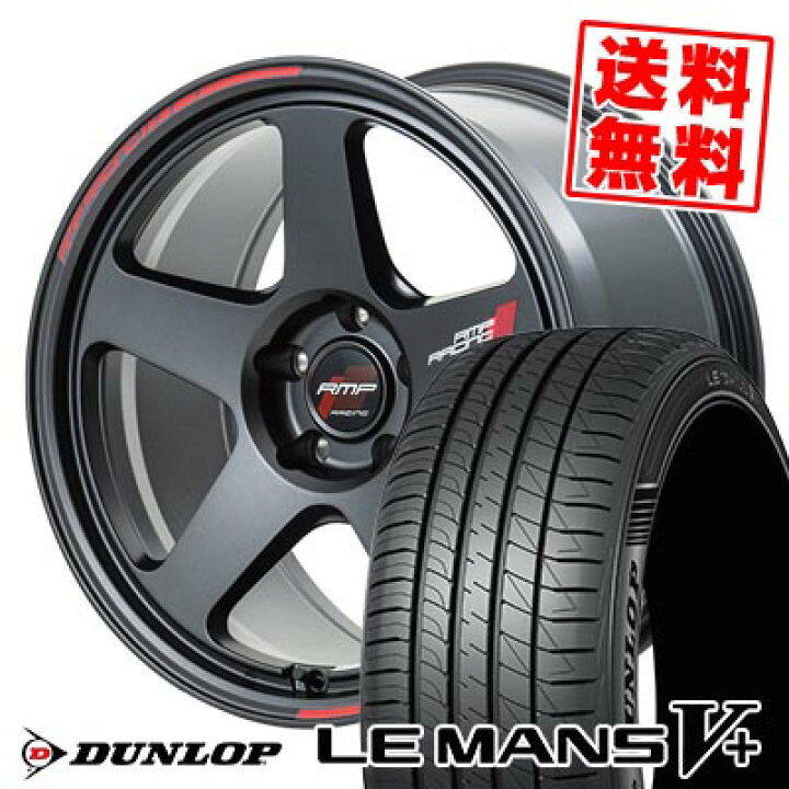 楽天市場】245/50R18 100W ダンロップ LE MANS V+(5+)LM5 Plus RMP 