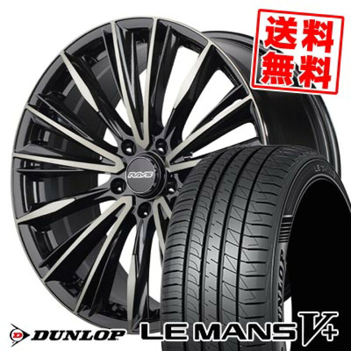 楽天市場】225/45R18 95W XL ダンロップ LE MANS V+(5+)LM5 Plus RAYS 