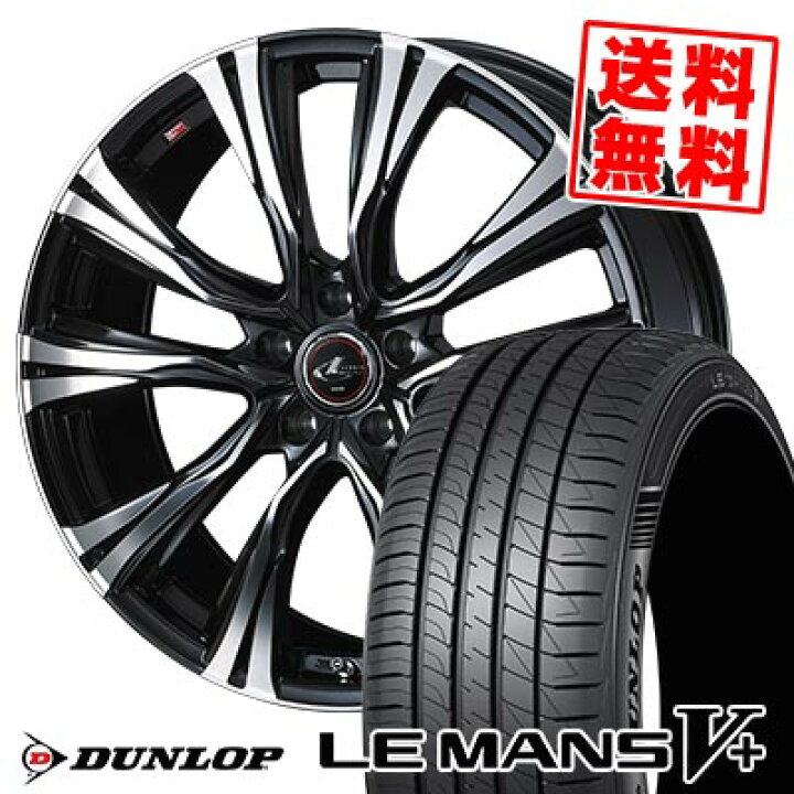 楽天市場】215/50R17 95V XL ダンロップ LE MANS V+(5+)LM5 Plus WEDS 
