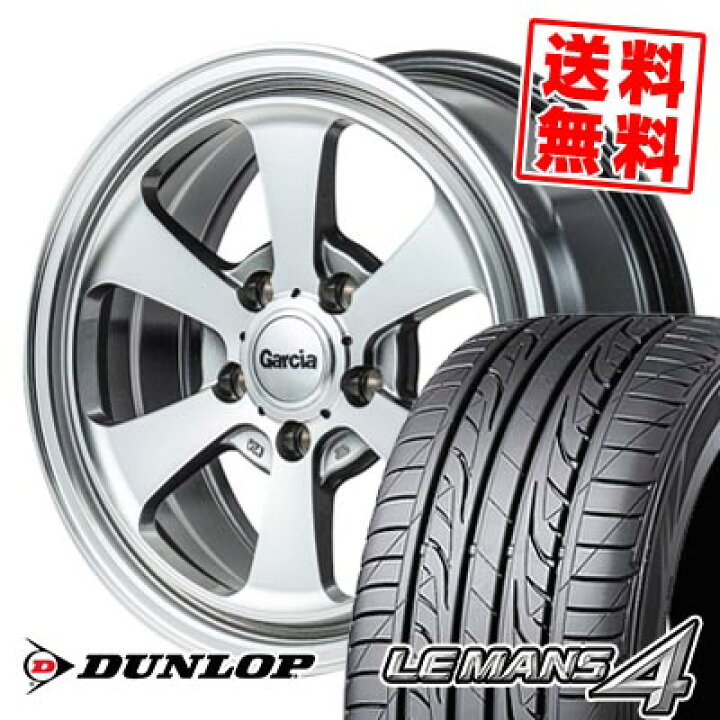 楽天市場】225/60R16 98H ダンロップ LE MANS 4 LM704 Garcia Dallas6 