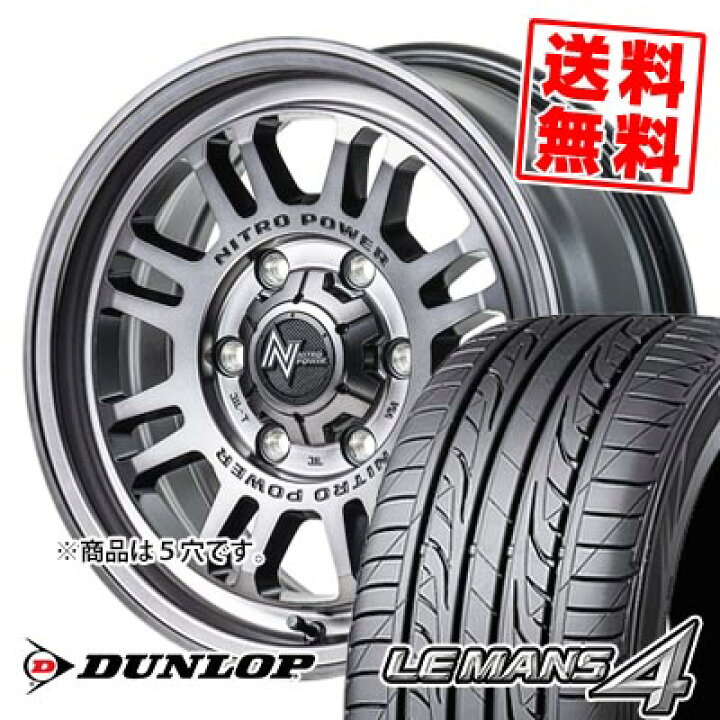 楽天市場】195/65R16 92V ダンロップ LE MANS 4 LM704 NITROPOWER M16 