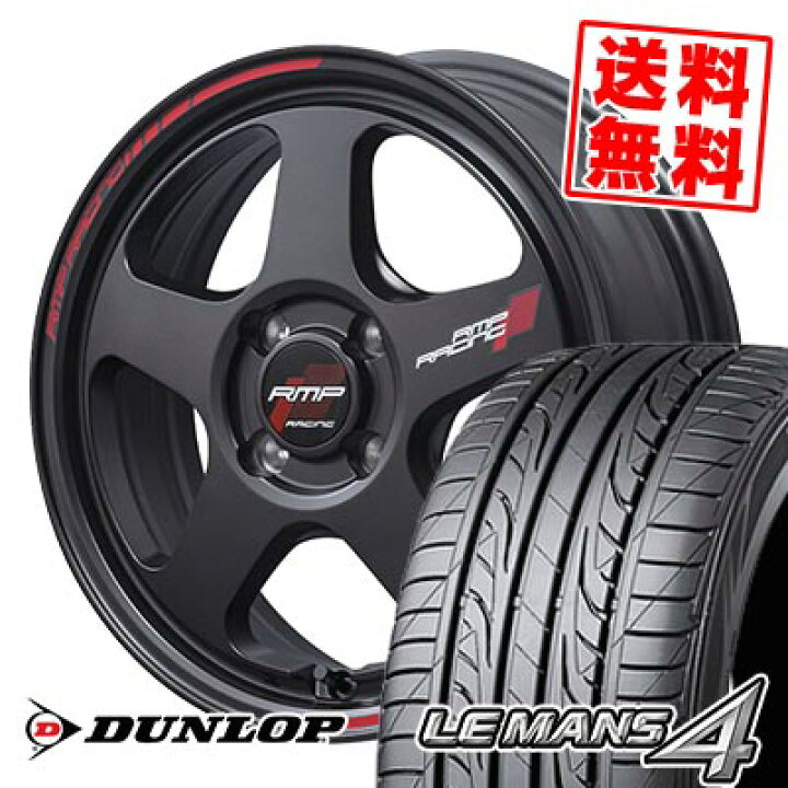 楽天市場】205/50R16 87V ダンロップ LE MANS 4 LM704 RMP RACING TR50 