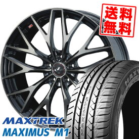 225/55R17 101V XL マックストレック MAXIMUS M1 weds LEONIS MX サマータイヤホイール4本セット 【取付対象】