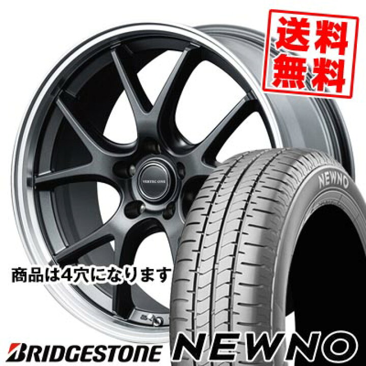 楽天市場】165/55R15 75V ブリヂストン NEWNO VERTEC ONE EXE5 