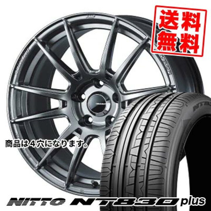 楽天市場】165/45R16 74W ニットー NT830 plus WedsSport SA-62R 