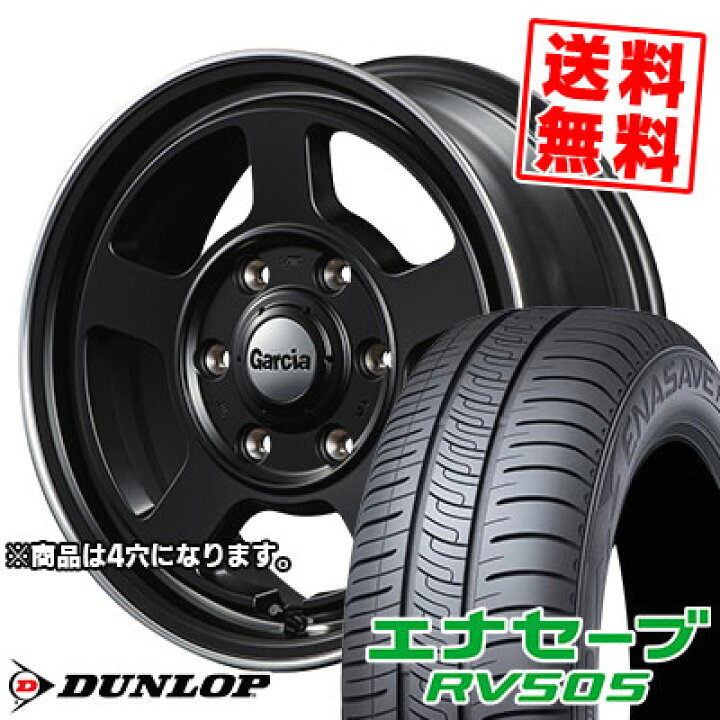 楽天市場】165/65R14 79S ダンロップ ENASAVE RV505 Garcia Chicago5 