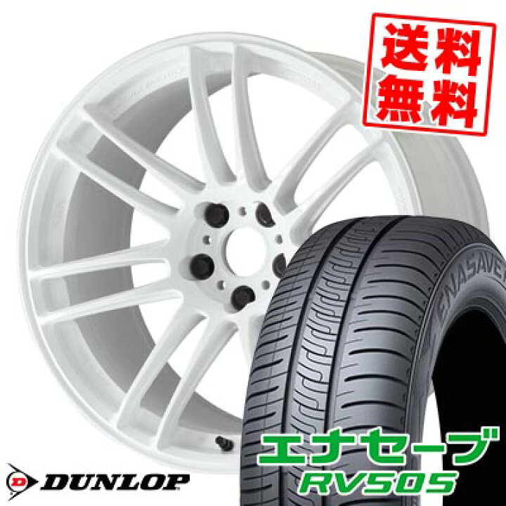 楽天市場】215/45R18 93W XL ダンロップ ENASAVE RV505 WORK EMOTION 