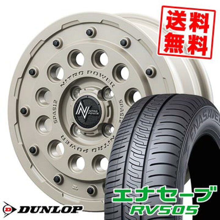 楽天市場】165/65R14 79S ダンロップ ENASAVE RV505 NITROPOWER H12 