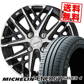 165/55R15 75V MICHELIN ミシュラン ENEGY SAVER4 SMACK GRAIVE スマック グレイヴ サマータイヤホイール4本セット 【取付対象】