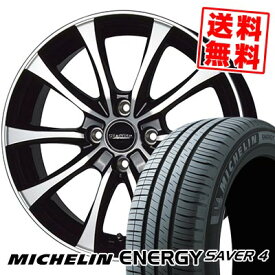 165/55R15 75V MICHELIN ミシュラン ENEGY SAVER4 Laffite LE-07 ラフィット LE-07 サマータイヤホイール4本セット 【取付対象】