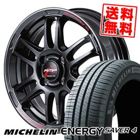 165/55R15 75V MICHELIN ミシュラン ENEGY SAVER4 RMP RACING R26 RMPレーシング R26 サマータイヤホイール4本セット 【取付対象】