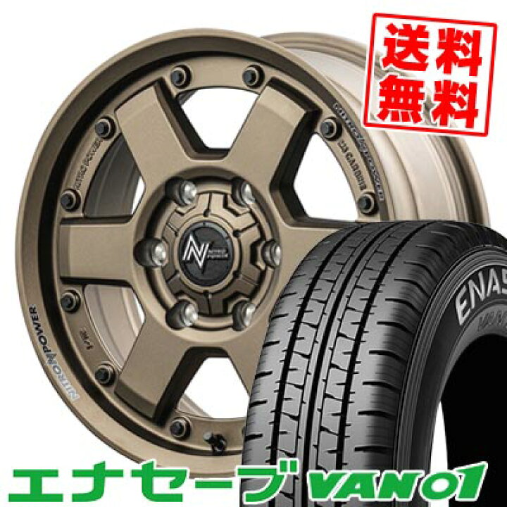 楽天市場】195/80R15 103/101L ダンロップ ENASAVE VAN01 NITROPOWER  