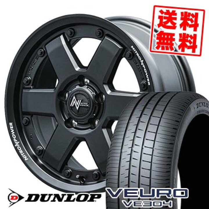 楽天市場】205/55R17 91V ダンロップ VEURO VE304 NITROPOWER M6 