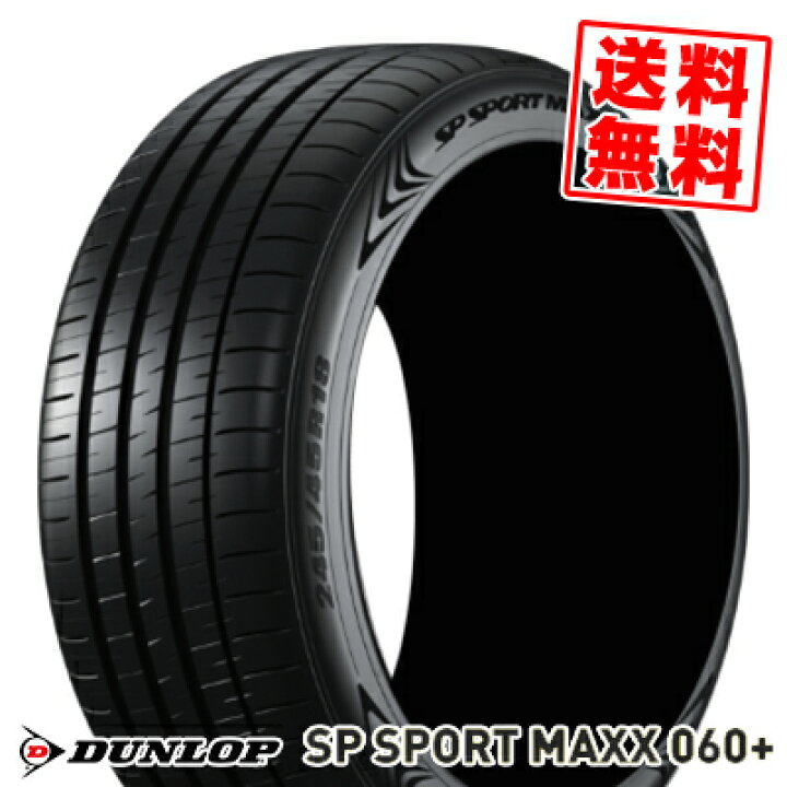 楽天市場】225/40R18 92Y XL ダンロップ SPスポーツマックス 060プラス 