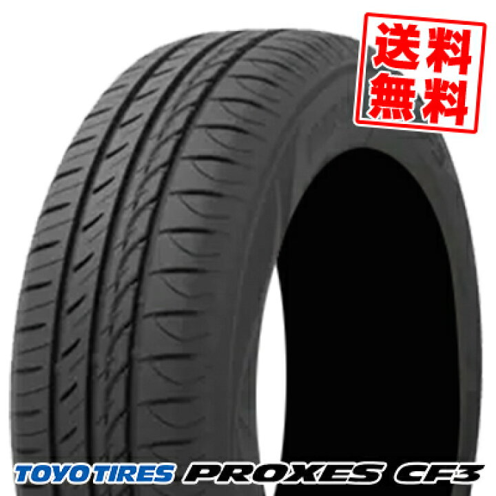 楽天市場】185/65R15 88H TOYO TIRES PROXES CF3 夏 サマータイヤ 単品 