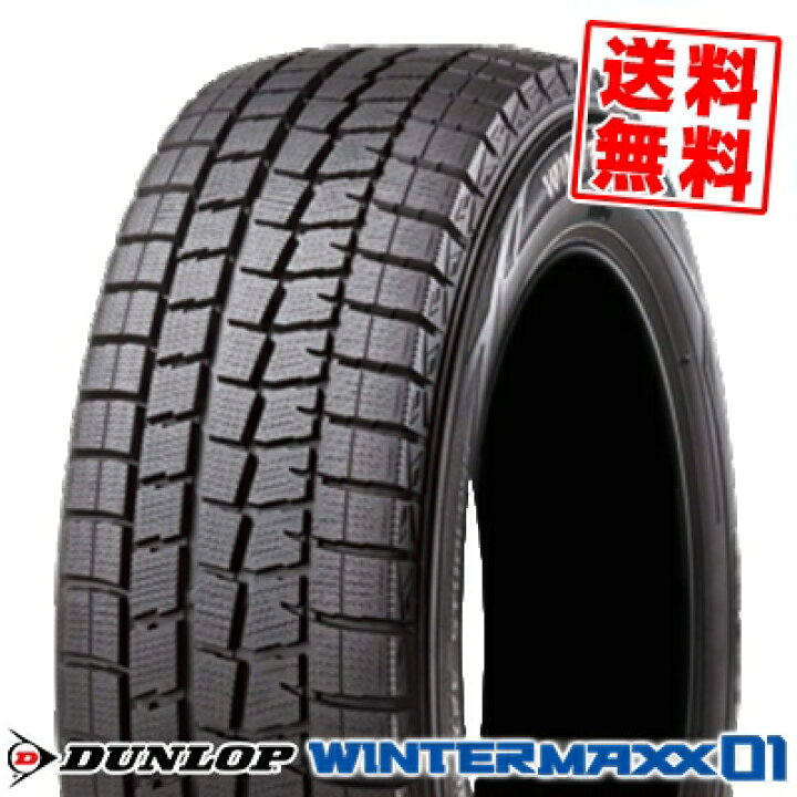 楽天市場 195 65r15 91q ダンロップ Winter Maxx 01 Wm01 Dunlop ウインターマックス 01 スタッドレスタイヤ 15インチ 単品 1本 価格 2本以上ご注文で送料無料 タイヤプライス館