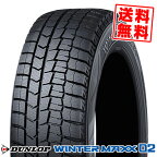 235/50R18 97Q ダンロップ ウインターマックス 02 冬 スタッドレスタイヤ単品1本価格《2本以上ご購入で送料無料》【取付対象】