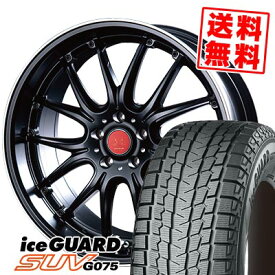 255/50R20 109Q ヨコハマ iceGUARD SUV G075 VOLTEC HYPER MS-RE スタッドレスタイヤホイール4本セット 【取付対象】