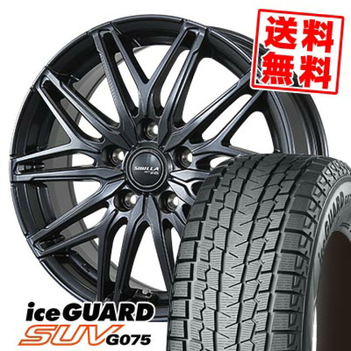 楽天市場】235/60R18 107Q ヨコハマ iceGUARD SUV G075 SIBILLA NEXT 