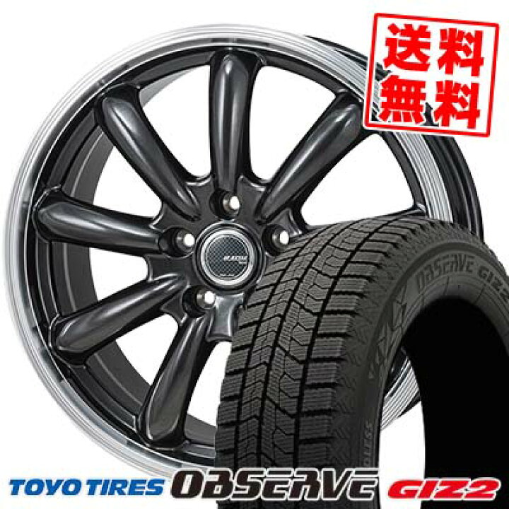 楽天市場】205/55R16 91Q TOYO TIRES トーヨータイヤ OBSERVE GARIT GIZ2 オブザーブ ガリット ギズ2 JP STYLE Bany JPスタイル バーニー スタッドレスタイヤホイール4本セット : タイヤプライス館 楽天市場】205/55R16 91Q TOYO TIRES トーヨータイヤ OBSERVE GARIT GIZ2 オブザーブ ガリット ギズ2 JP STYLE Bany JPスタイル バーニー スタッドレスタイヤホイール4本セット : タイヤプライス館