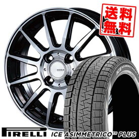 165/55R15 75Q ピレリ ICE ASIMMETRICO PLUS INFINITY F12 スタッドレスタイヤホイール4本セット 【取付対象】