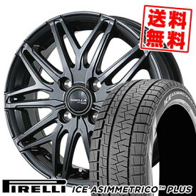 165/55R15 75Q ピレリ ICE ASIMMETRICO PLUS SIBILLA NEXT W45 スタッドレスタイヤホイール4本セット 【取付対象】