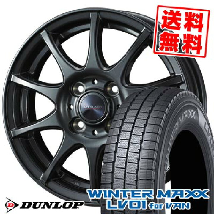 楽天市場】165/80R13 94/93N ダンロップ WINTER MAXX LV01 for VAN 