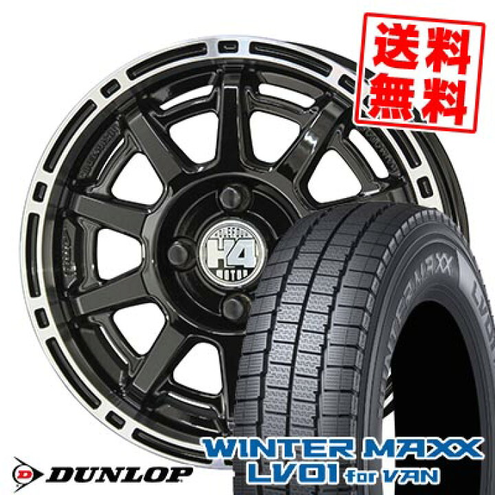 楽天市場】155/80R14 88/86N ダンロップ WINTER MAXX LV01 for VAN H4 