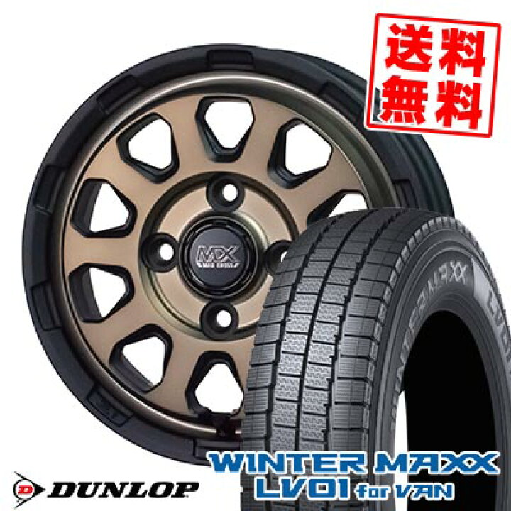 楽天市場】145/80R12 86/84N ダンロップ WINTER MAXX LV01 for VAN MAD 