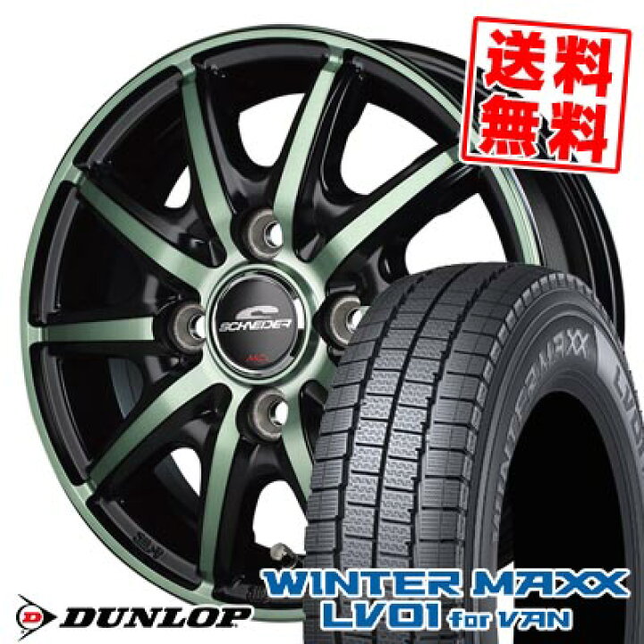 楽天市場】145/80R12 86/84N ダンロップ WINTER MAXX LV01 for VAN 