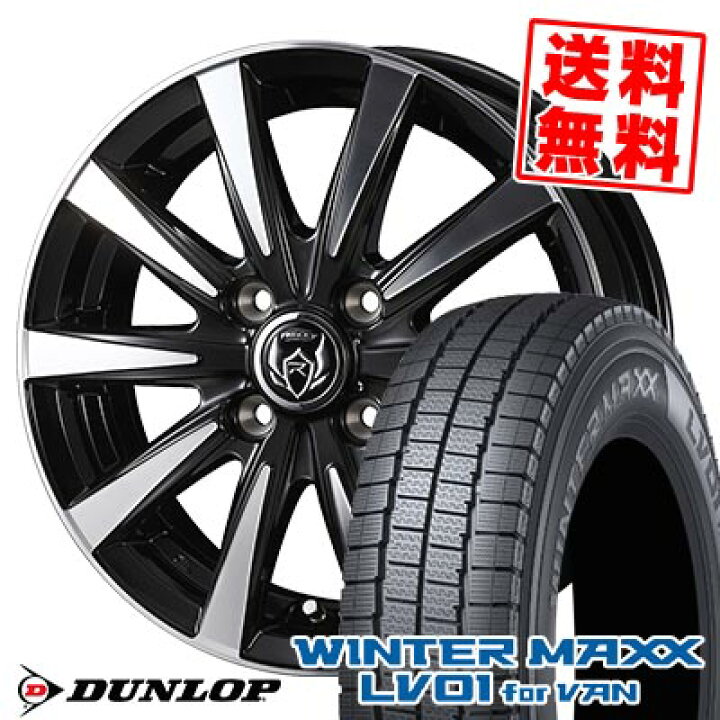 楽天市場】155/80R14 88/86N ダンロップ WINTER MAXX LV01 for VAN 
