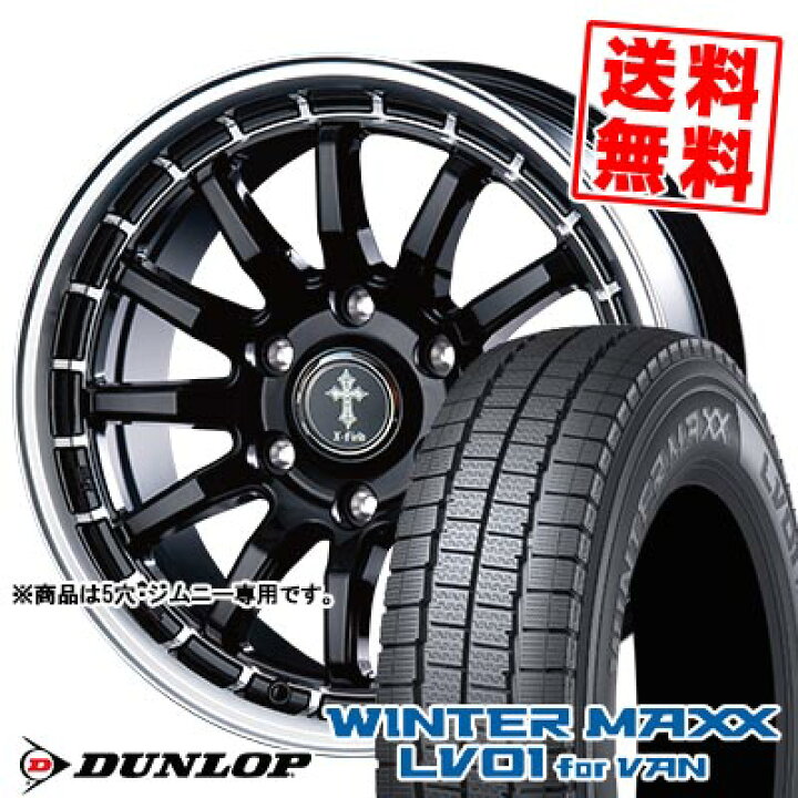 楽天市場】195/80R15 107/105N ダンロップ WINTER MAXX LV01 for VAN X 