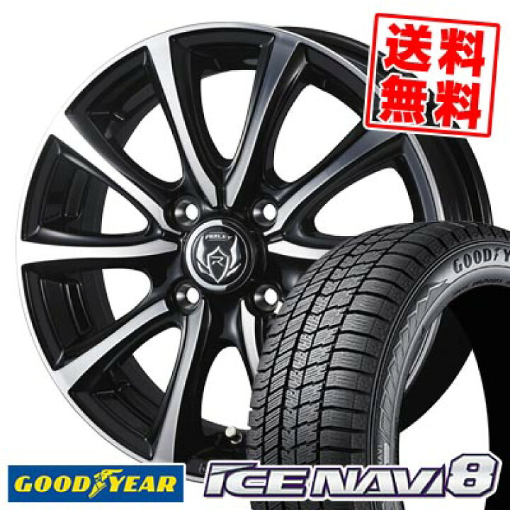 楽天市場】155/65R14 75Q グッドイヤー ICE NAVI8 RIZLEY MS 
