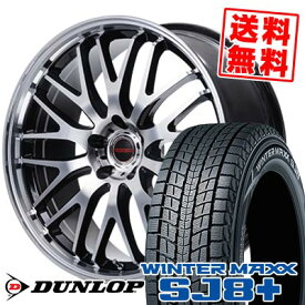 235/65R17 108Q XL ダンロップ WINTER MAXX SJ8+ VERTEC ONE EXE10 V selection スタッドレスタイヤホイール4本セット 【取付対象】