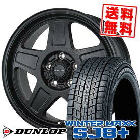 235/65R17 108Q XL ダンロップ WINTER MAXX SJ8+ LANDFOOT GWD スタッドレスタイヤホイール4本セット 【取付対象】