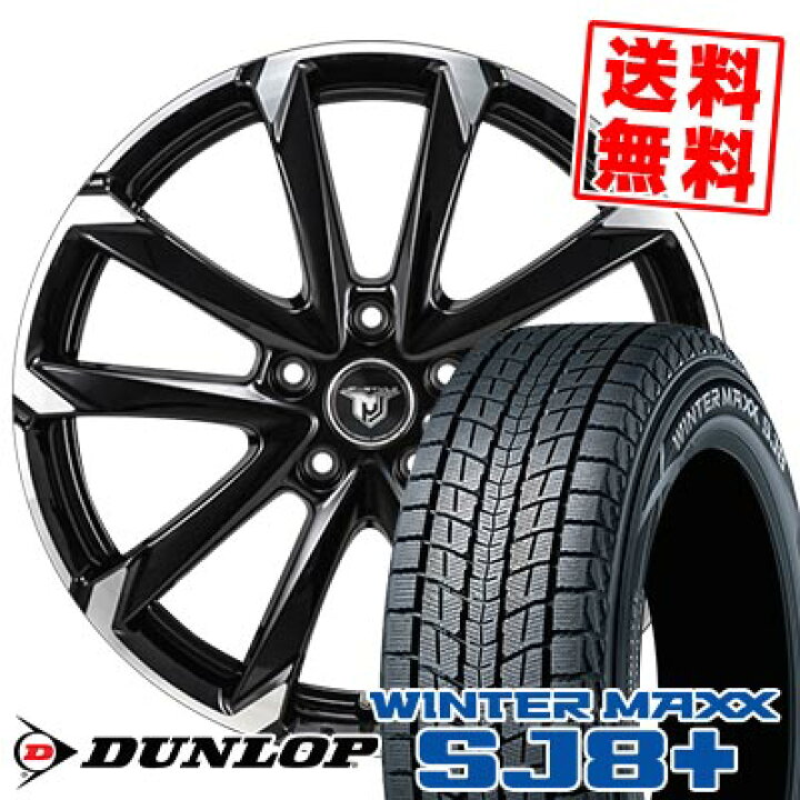 楽天市場】215/60R17 96Q ダンロップ WINTER MAXX SJ8+ JP STYLE MJ-V 