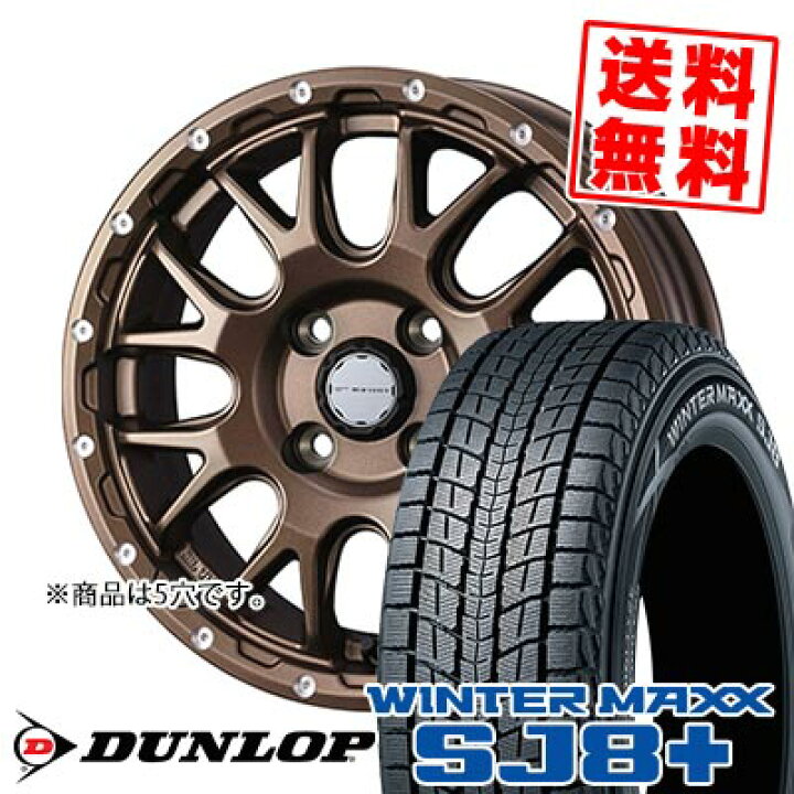 楽天市場】225/60R17 99Q ダンロップ WINTER MAXX SJ8+ MUDVANCE 08 