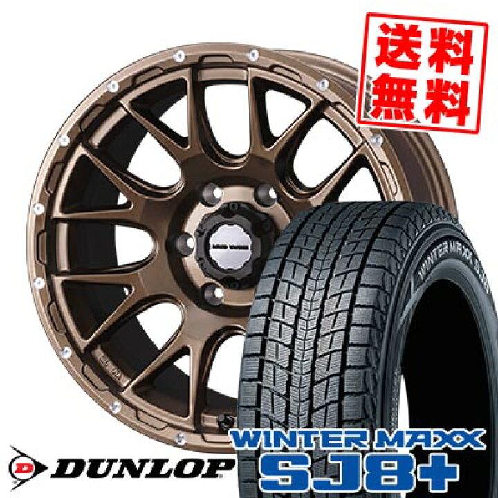 楽天市場】265/65R17 112Q ダンロップ WINTER MAXX SJ8+ MUDVANCE 08 