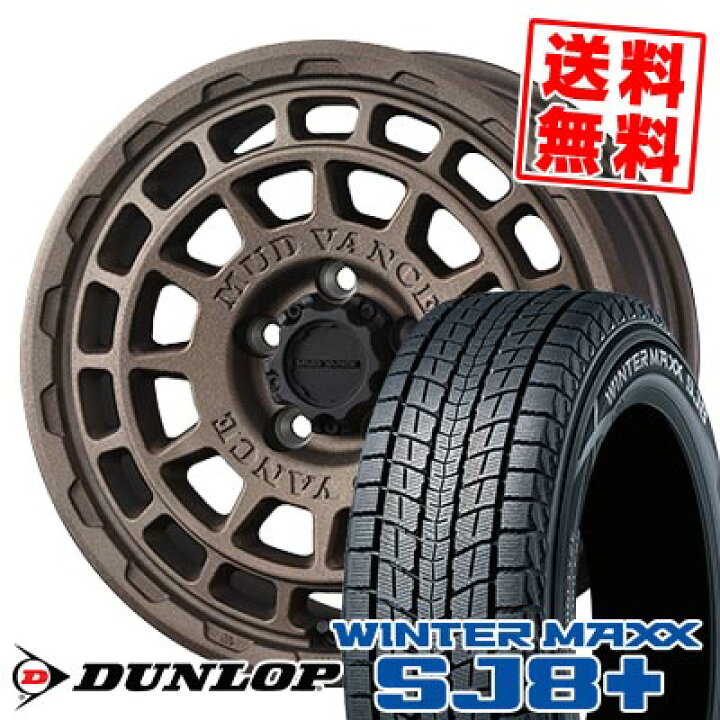 楽天市場】215/65R16 98Q ダンロップ WINTER MAXX SJ8+ MUDVANCE X 